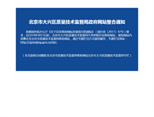Tablet Screenshot of dx.bjtsb.gov.cn